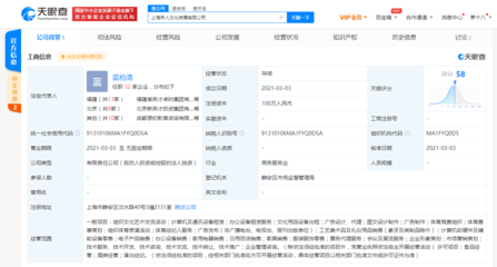 京东星宇电竞在上海成立两家文化传播公司，聚焦文化经纪人服务