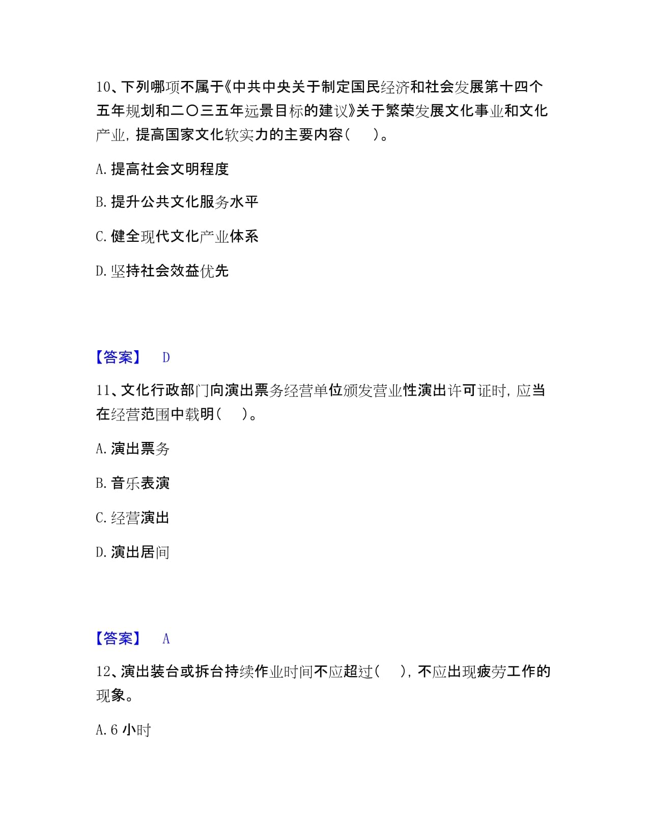 演出经纪人之演出市场政策与法律法规题库综合A卷附答案